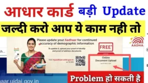 ADHAAR UPDATE FREE