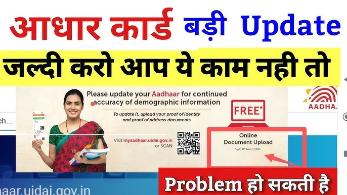 ADHAAR UPDATE FREE